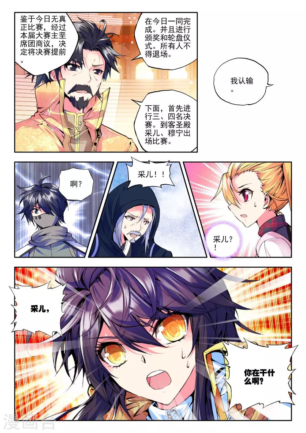 神印王座漫画,第138话 你之荣耀即我荣耀(下)2图