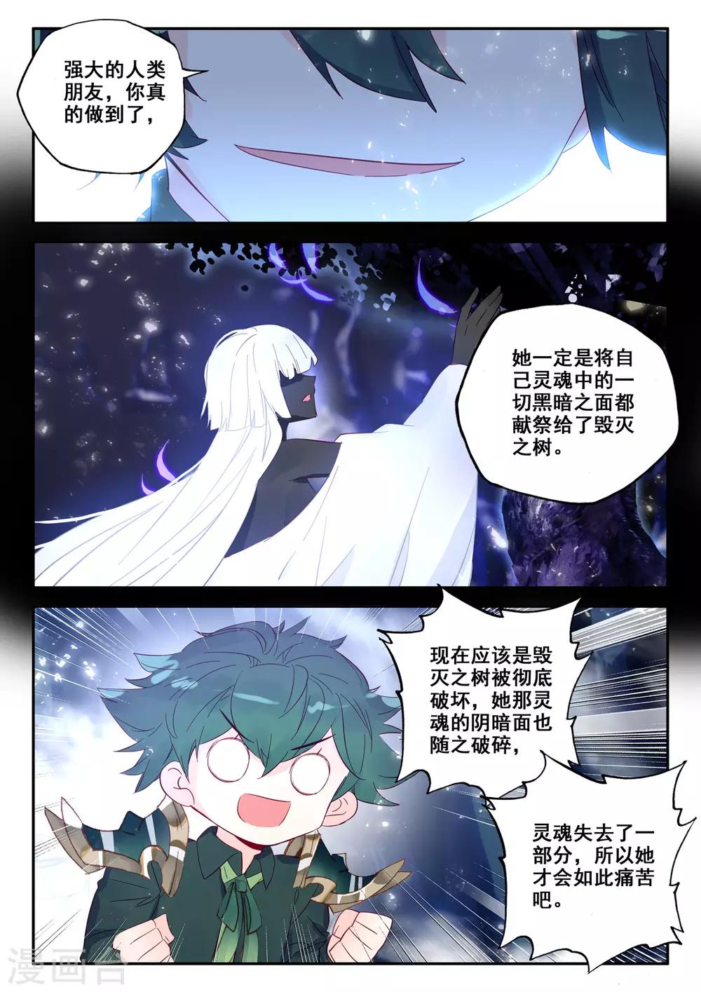神印王座漫画,第496话 吞噬（下）1图
