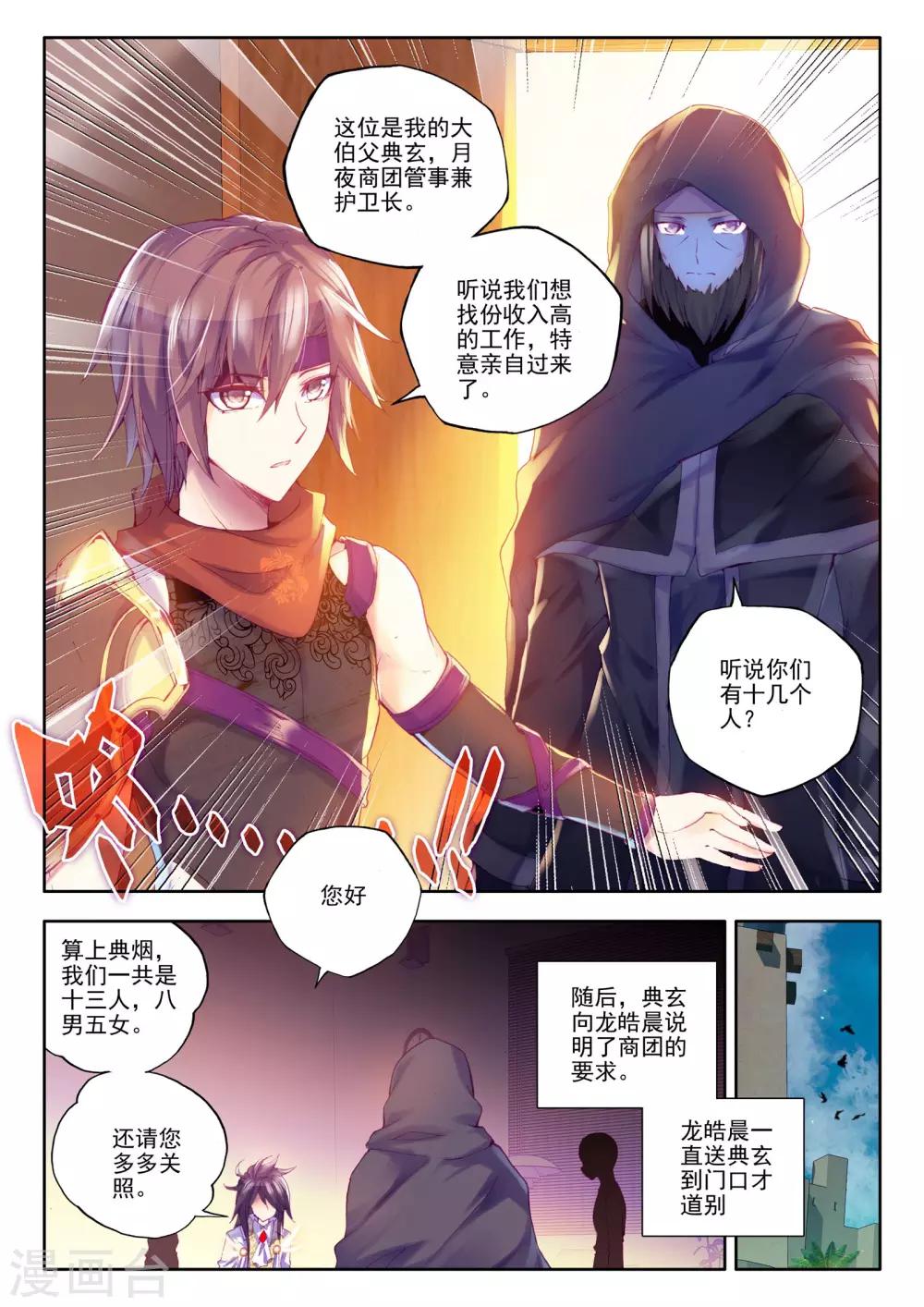神印王座漫画,第190话 月夜商团(中)2图