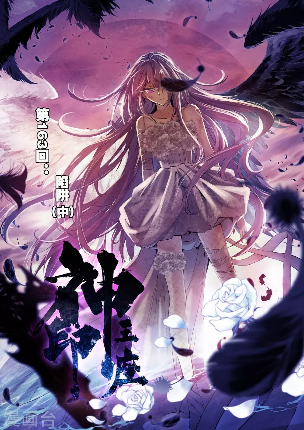 神印王座漫画,第163话 陷阱(中)1图