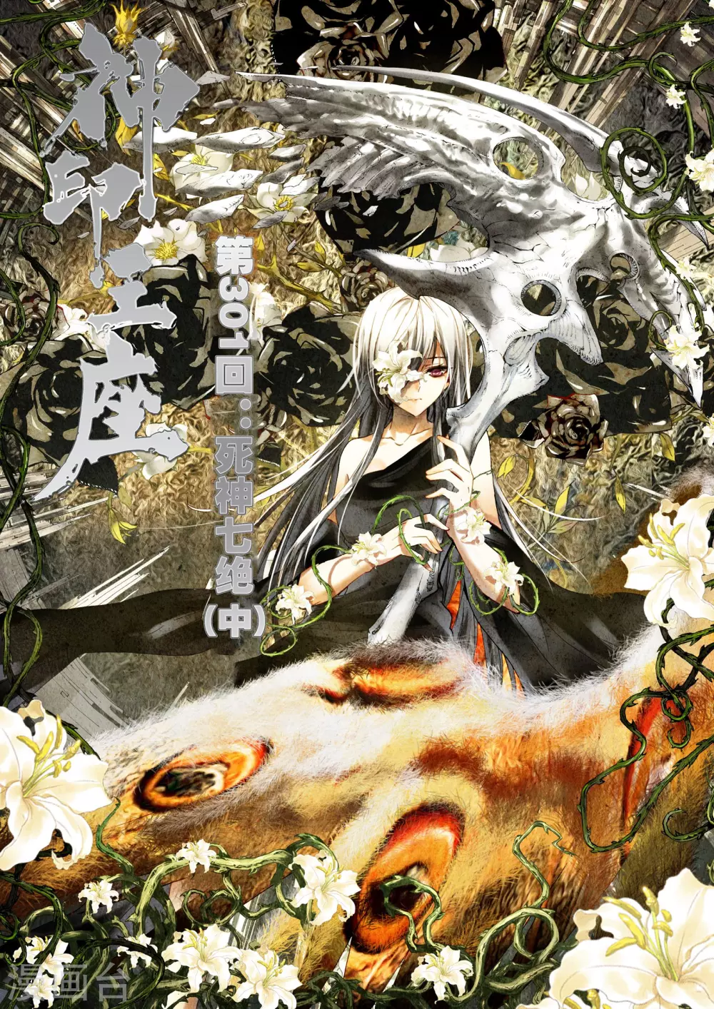 神印王座漫画,第300话 死神七绝(上)1图
