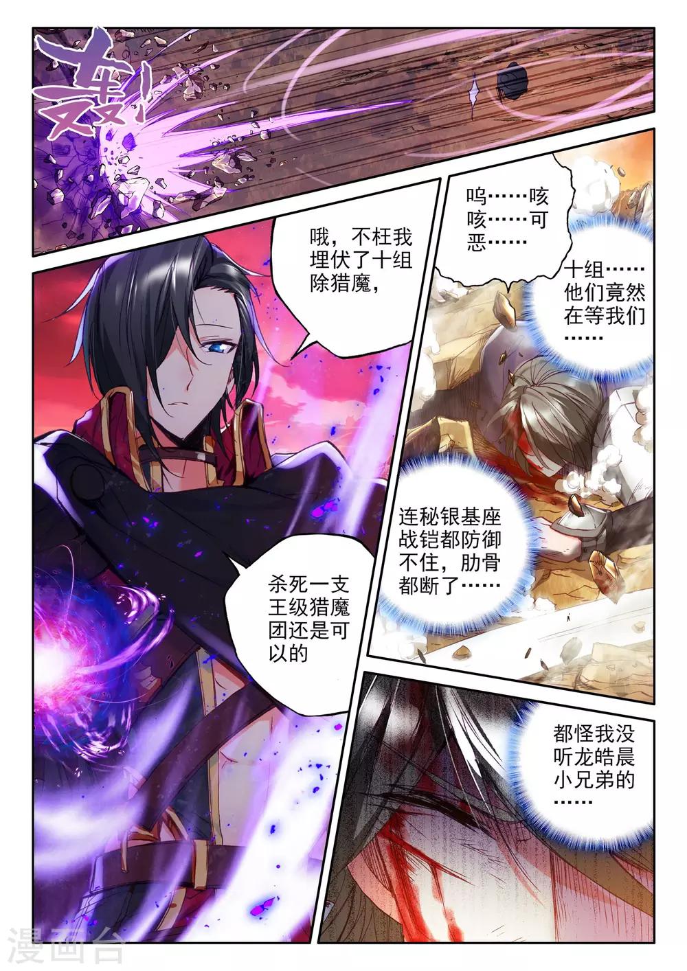 神印王座漫画,第287话 再次相遇(下)2图