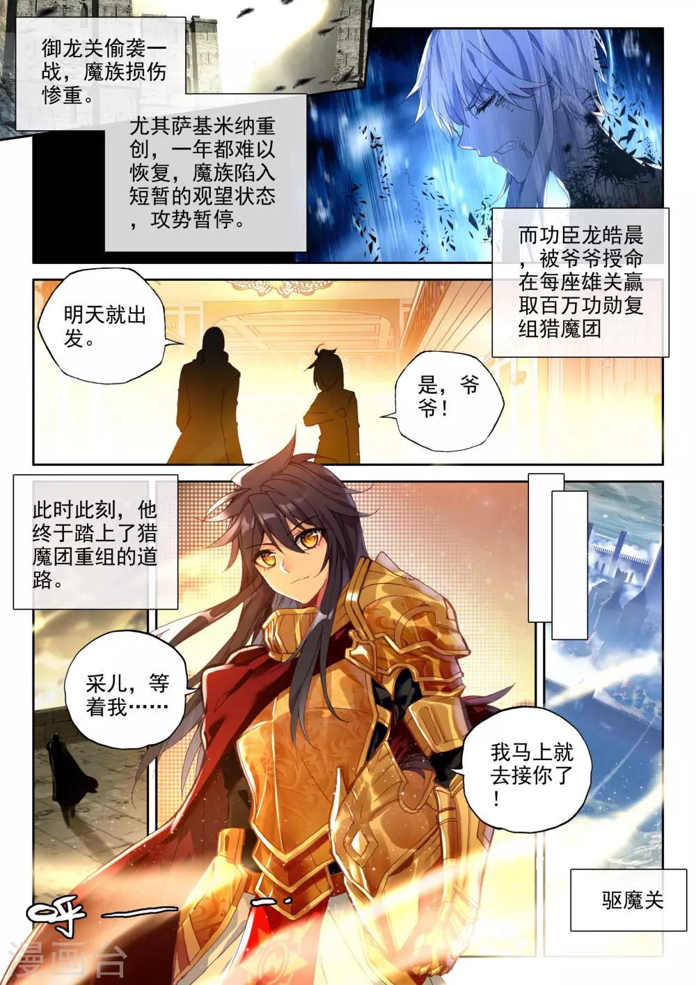 神印王座漫画,第348话 拥抱采儿(上)1图