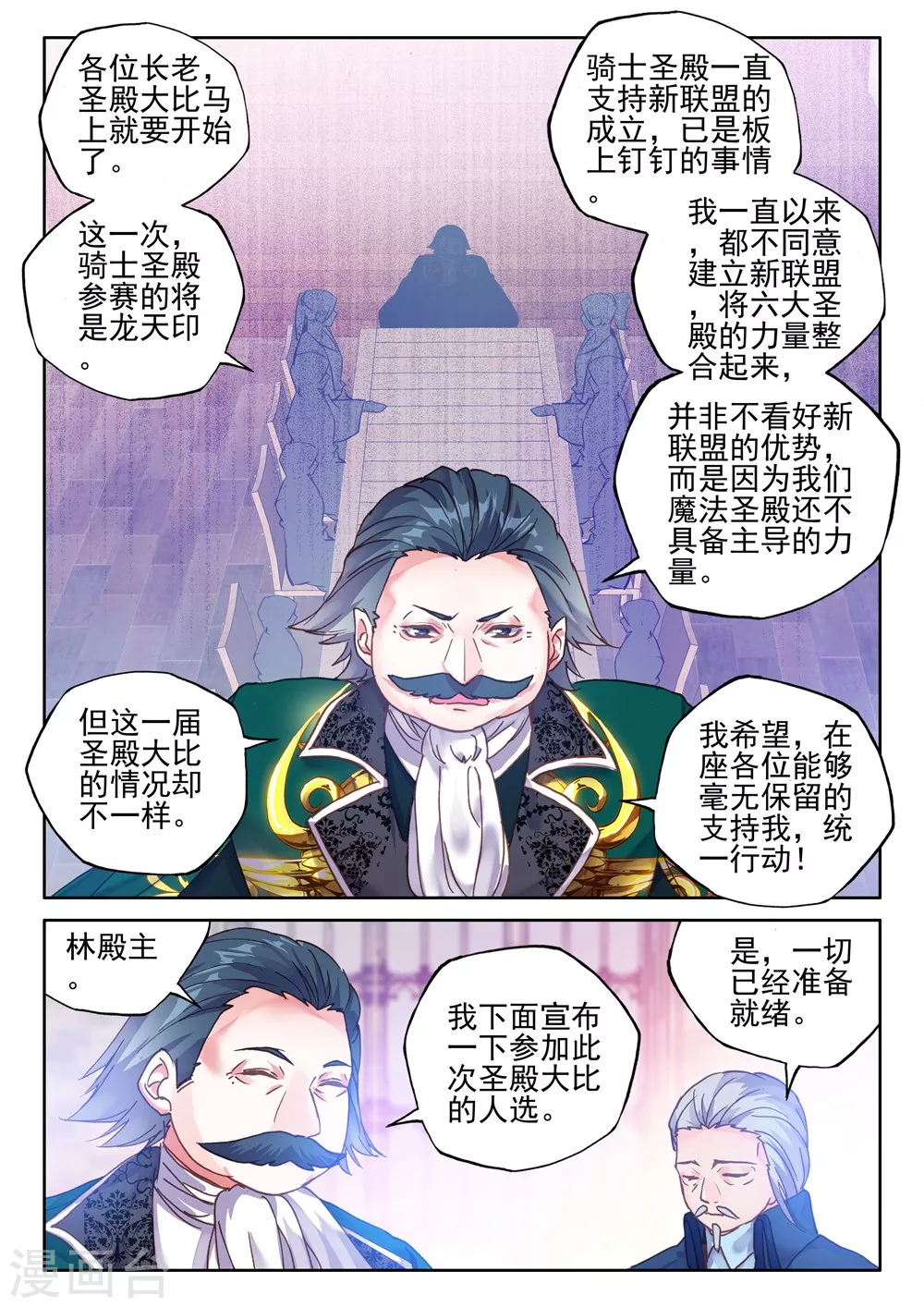 神印王座漫画,第419话 圣殿大比(上)2图