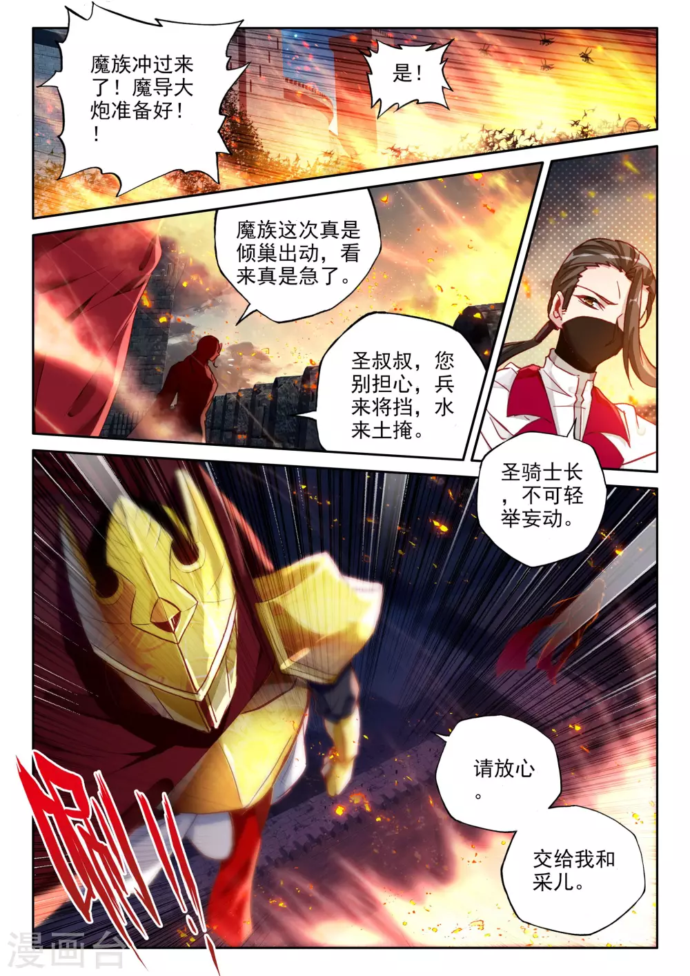 神印王座漫画,第353话 皓月化铠(下)2图