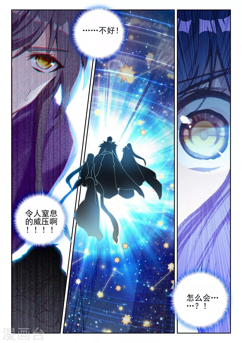 神印王座漫画,第393话 再遇魔神皇(下)1图
