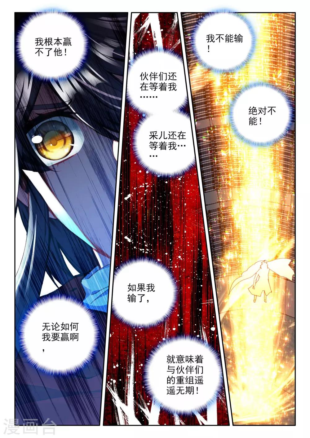 神印王座漫画,第334话 爷爷与星王(中)2图