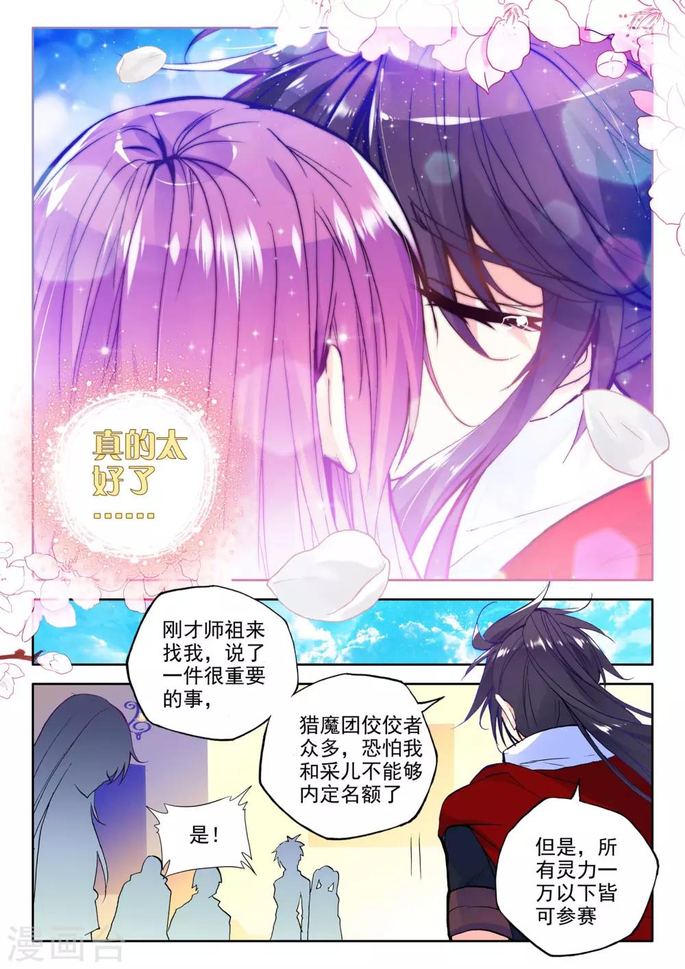 神印王座漫画,第236话 梦幻天堂(下)2图