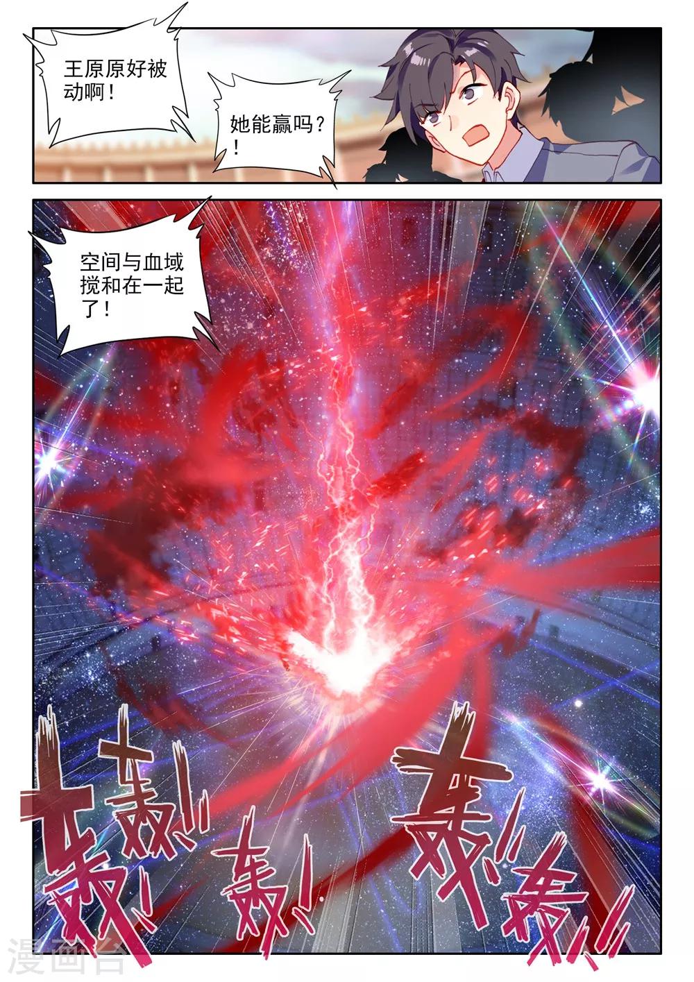 神印王座漫画,第452话 智慧女战神(下)2图