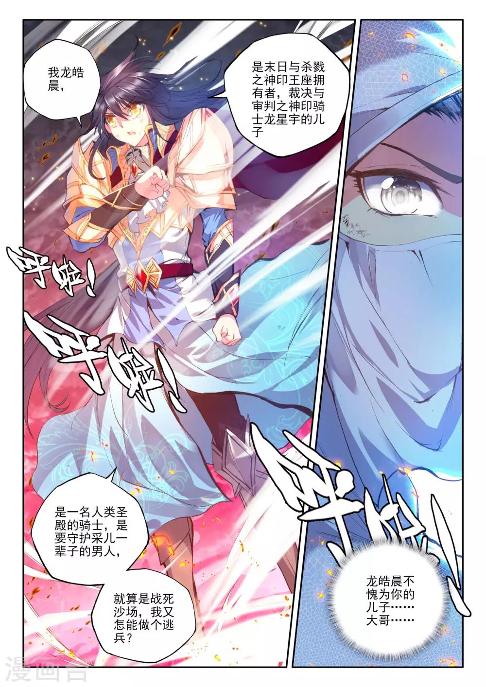 神印王座漫画,第165话 圣灵心之燃(上)1图