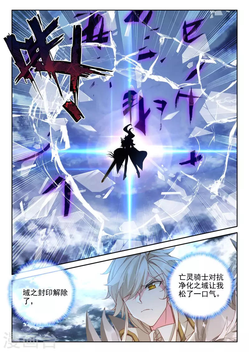 神印王座漫画,第550话 净化之力（下）2图