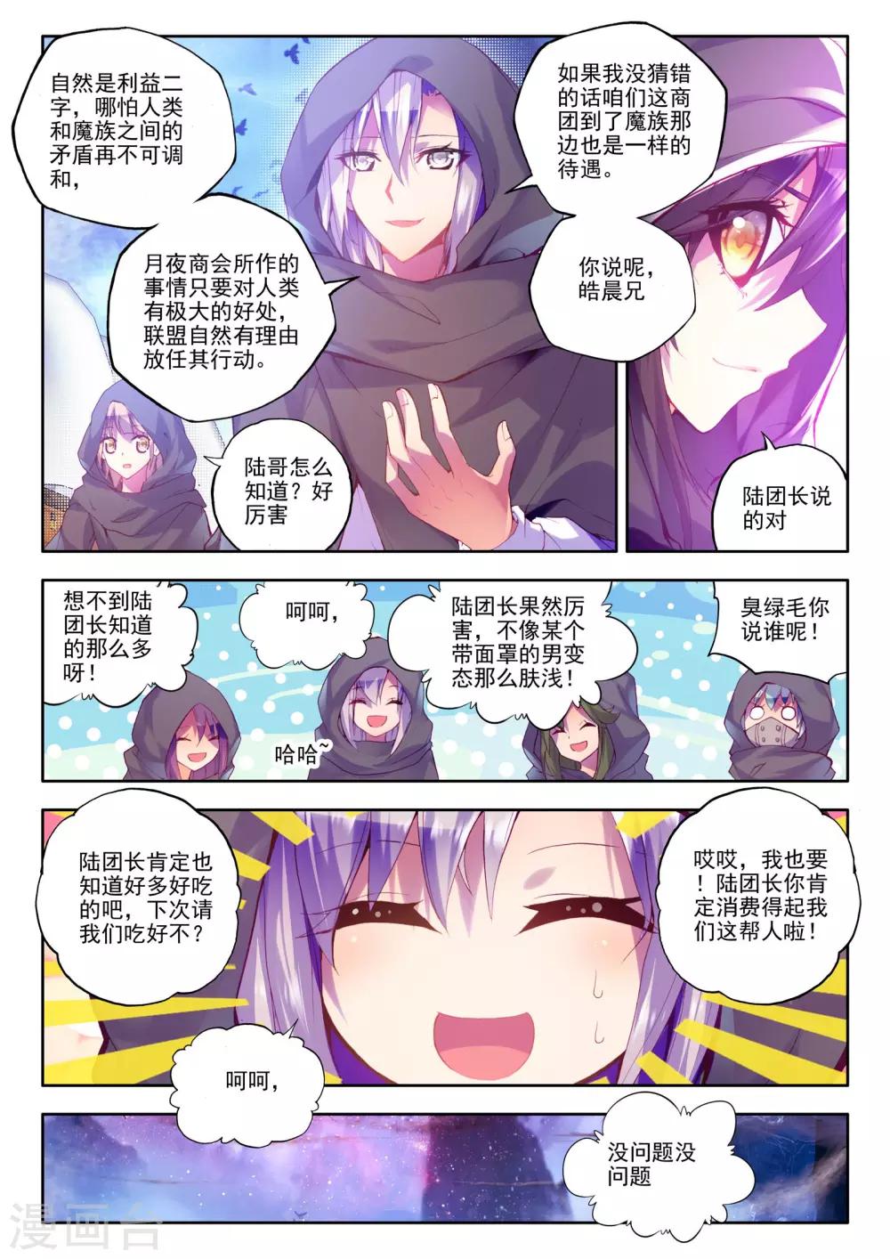 神印王座漫画,第190话 月夜商团(中)1图