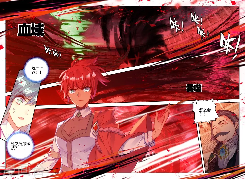 神印王座漫画,第431话 血域(上)2图