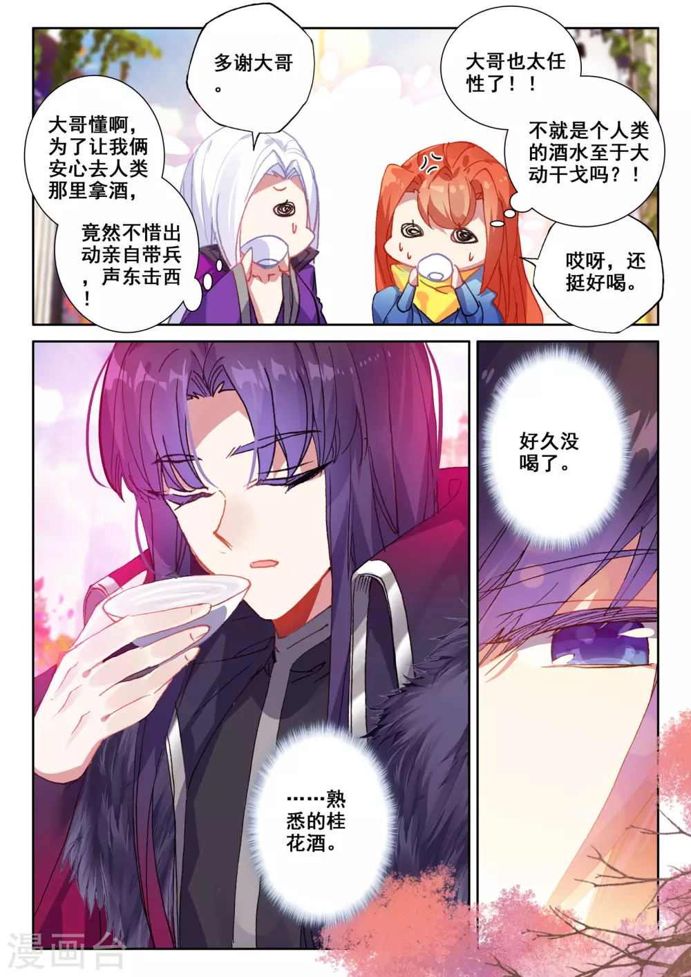 神印王座漫画,番外01 桂花酒2图