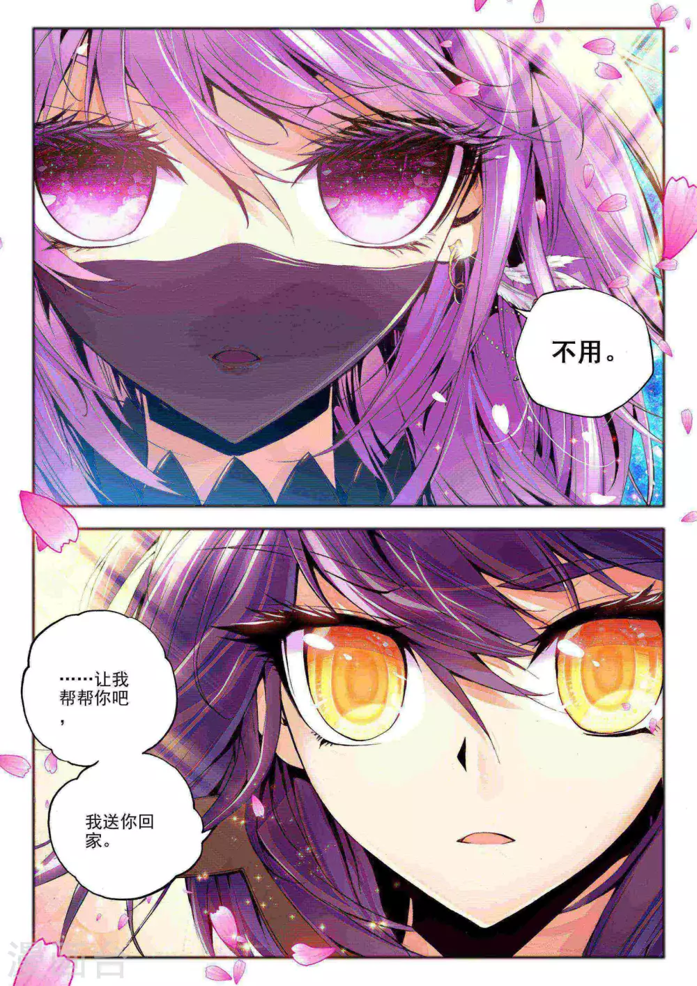 神印王座漫画,第90话 遇见(上)2图