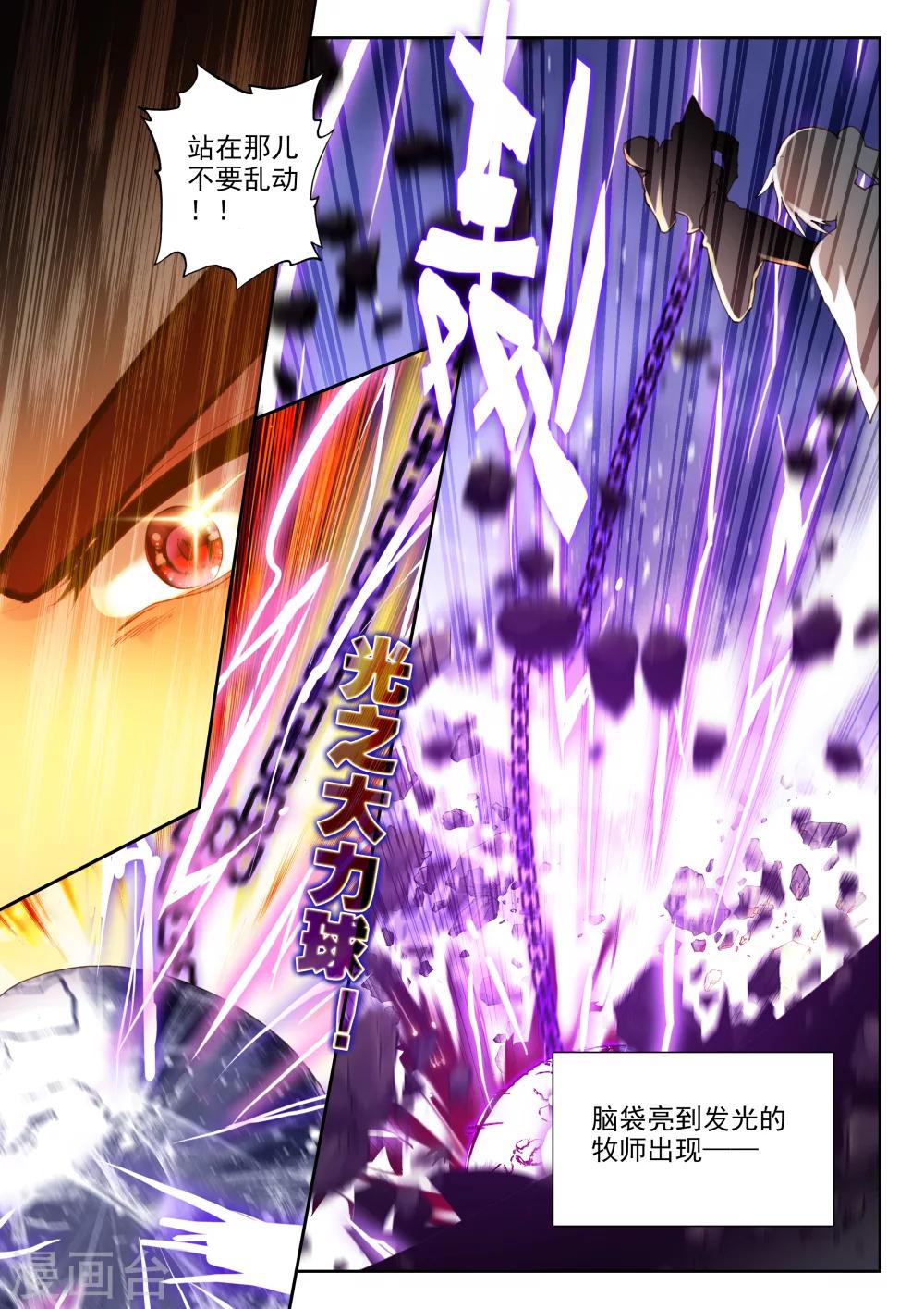 神印王座漫画,第328话 林鑫与司马仙(中)2图