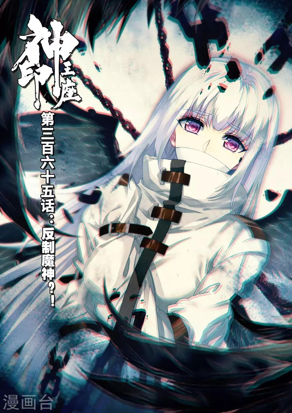神印王座漫画,第365话 反制魔神1图