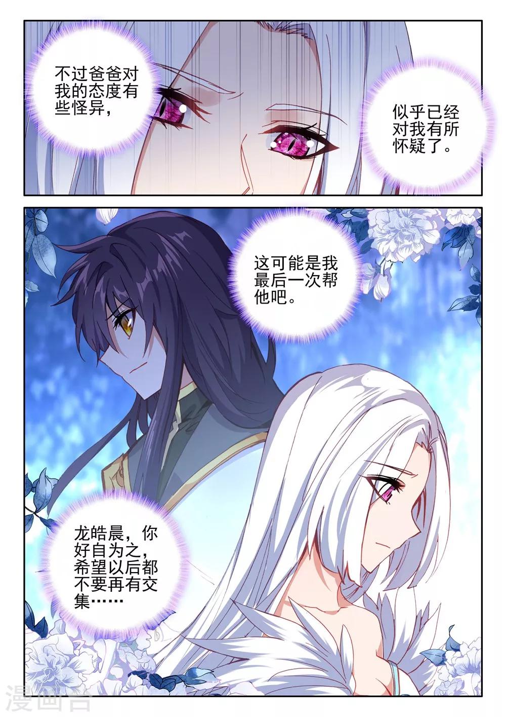 神印王座漫画,第388话 大胆的计划(上)1图