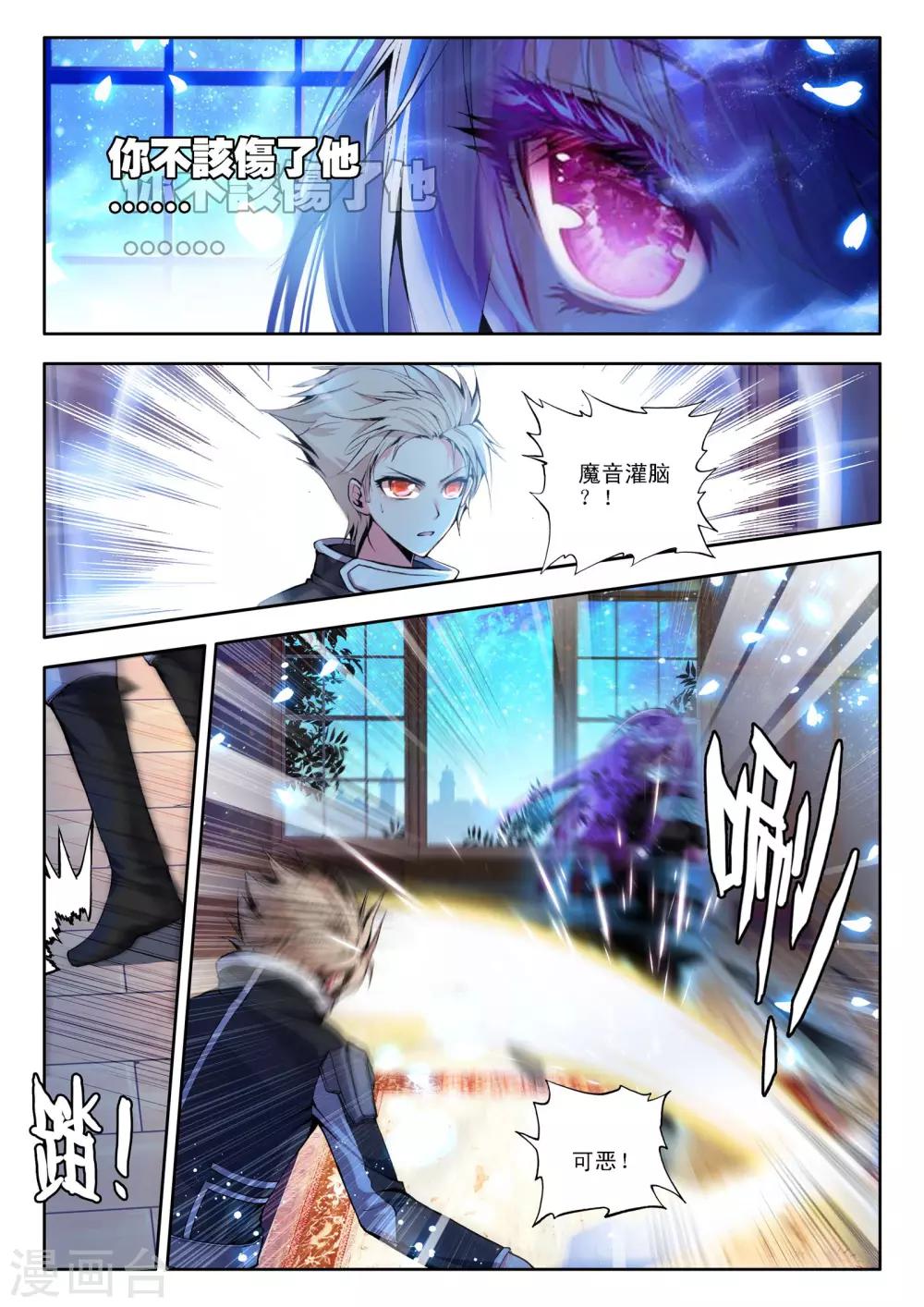 神印王座漫画,第114话 相见(中)2图