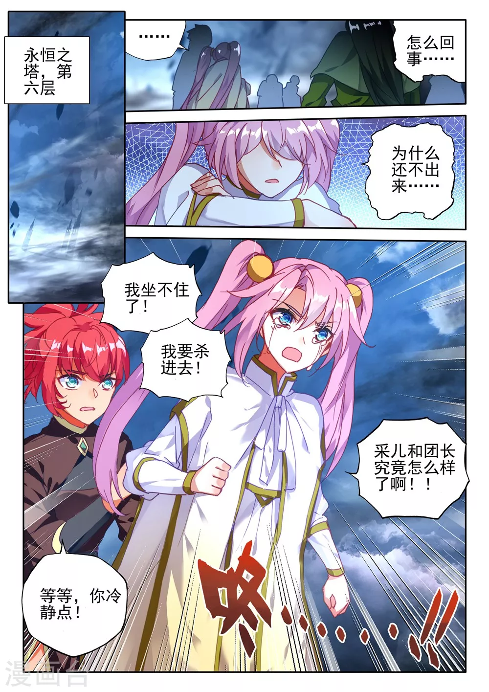 神印王座漫画,第417话 手握日月摘星辰，世间无我这般人(上)1图
