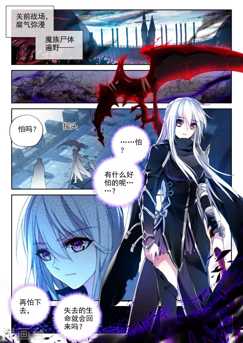 神印王座漫画,第348话 拥抱采儿(上)2图