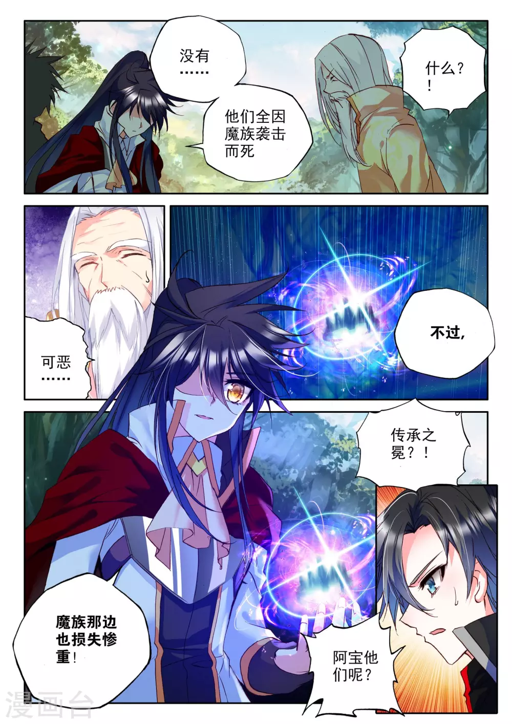 神印王座漫画,第261话 十颗龙魔晶(上)1图