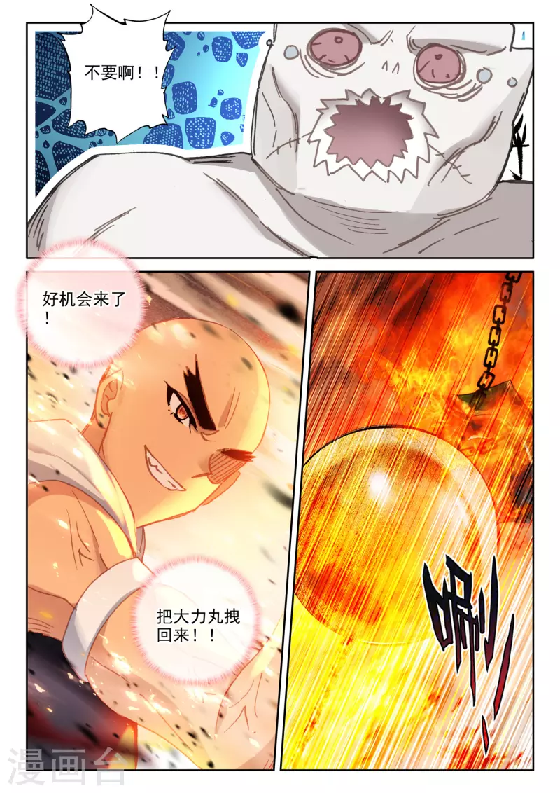 神印王座漫画,第538话 全面支援（下）2图