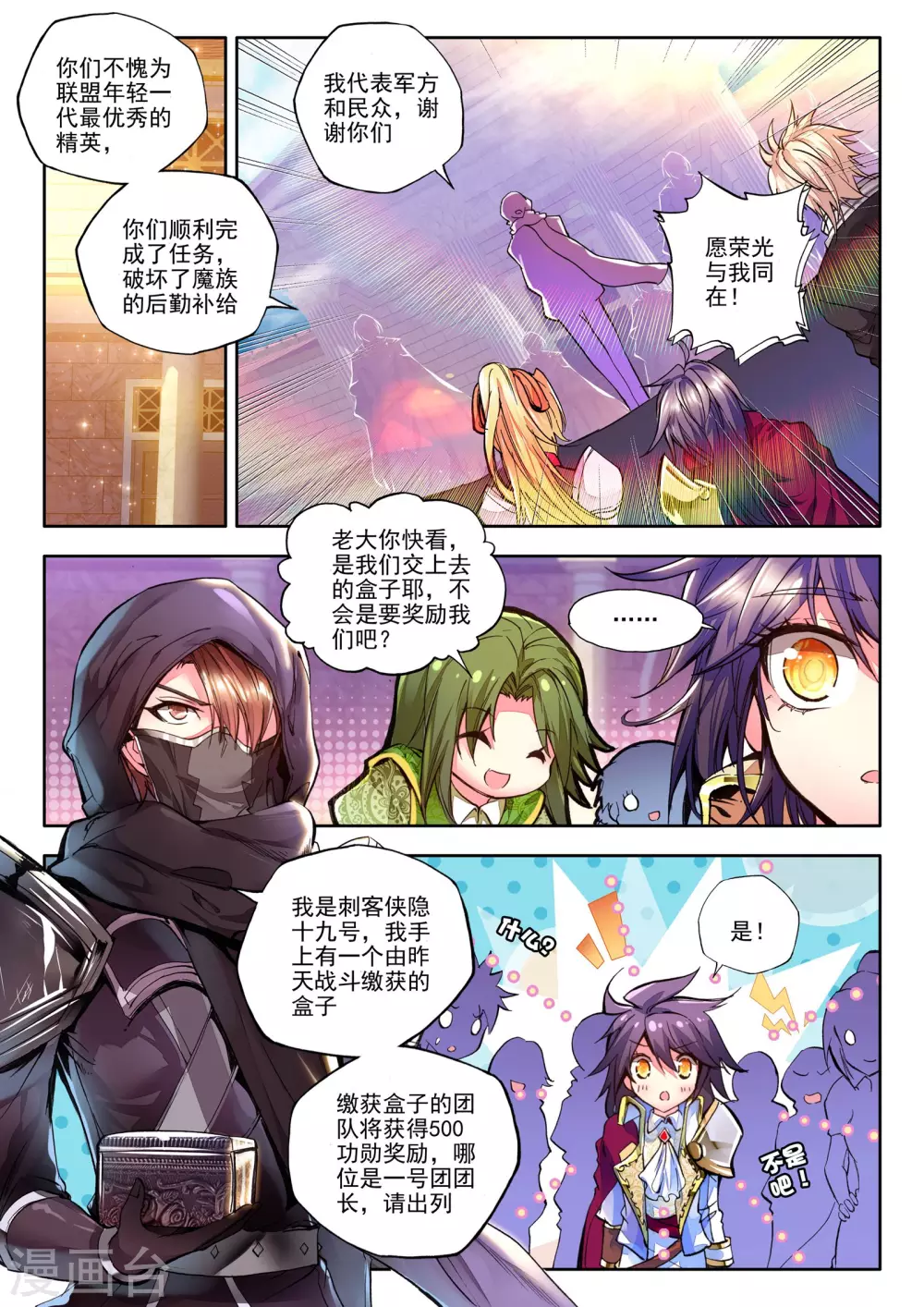 神印王座漫画,第177话 元素精灵(上)2图