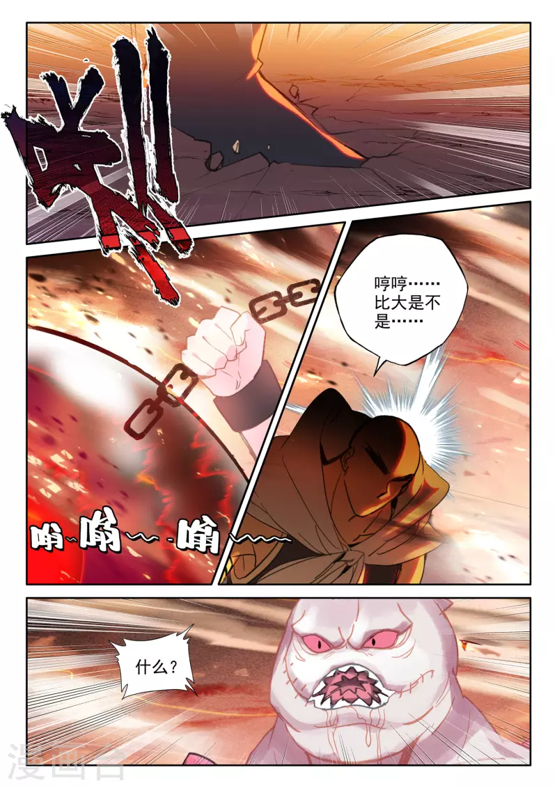 神印王座漫画,第529话 光头壮汉推到胖子？（上）2图