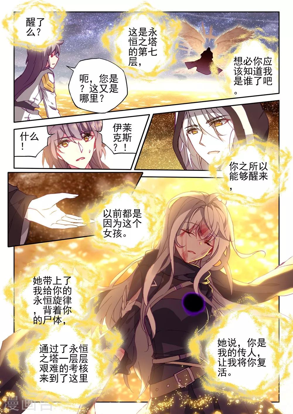 神印王座漫画,第411话 龙皓晨的选择(下)2图