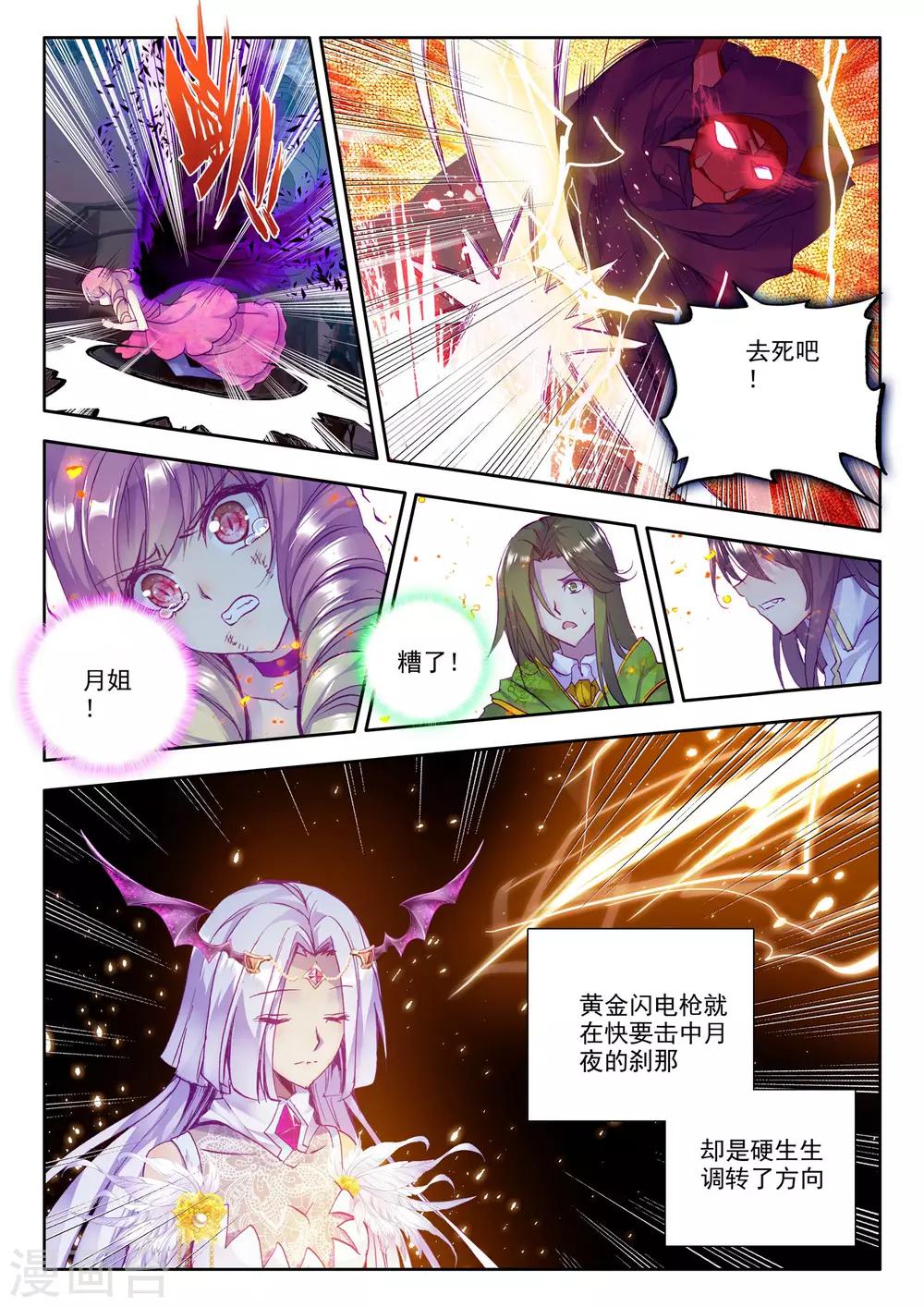神印王座漫画,第197话 生机(下)1图