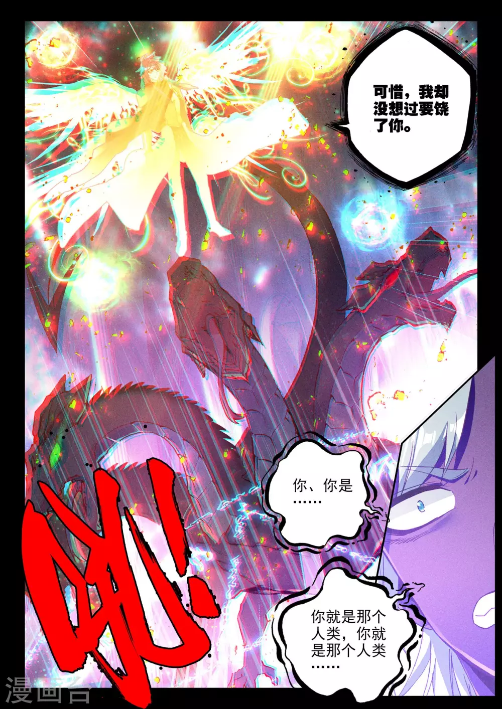神印王座漫画,第364话 洞察魔神2图