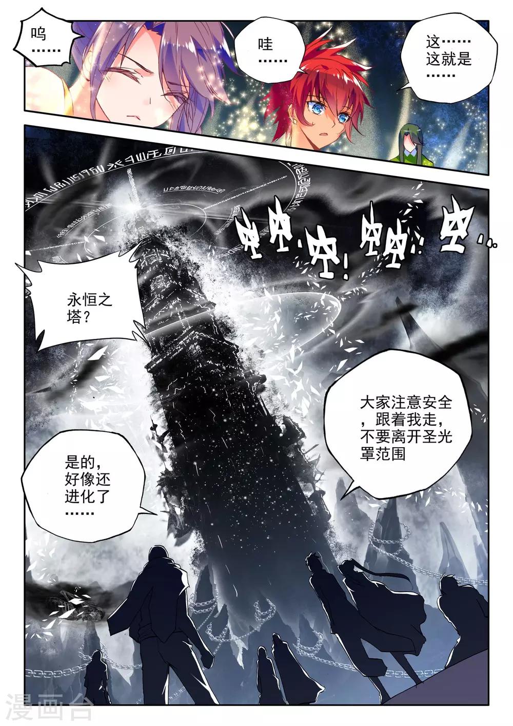 神印王座漫画,第235话 梦幻天堂(中)2图