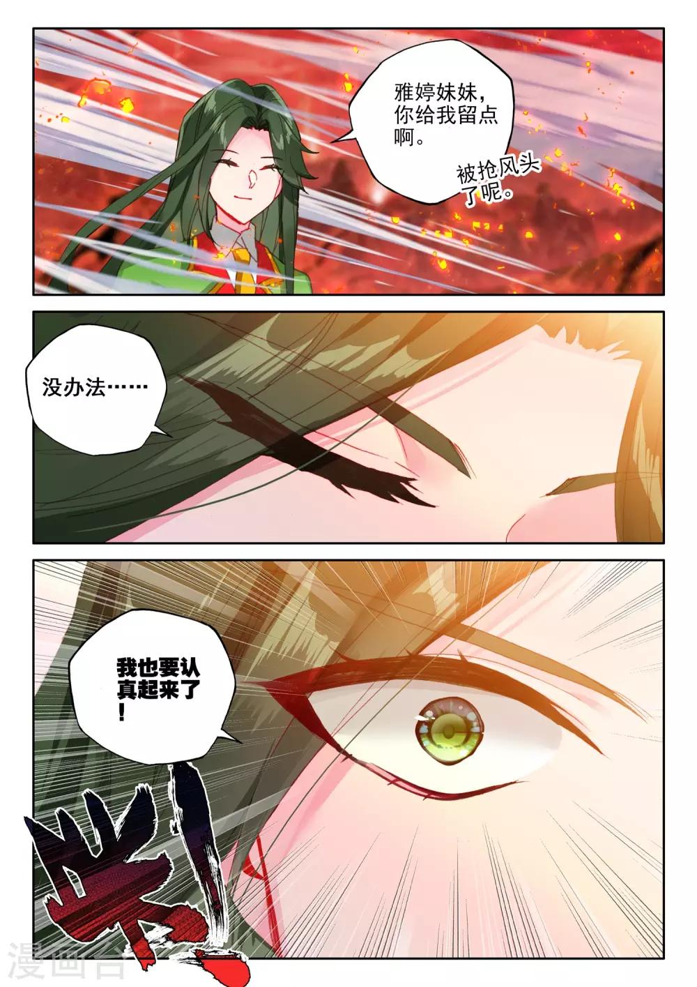 神印王座漫画,第516话 君王降临（下）2图