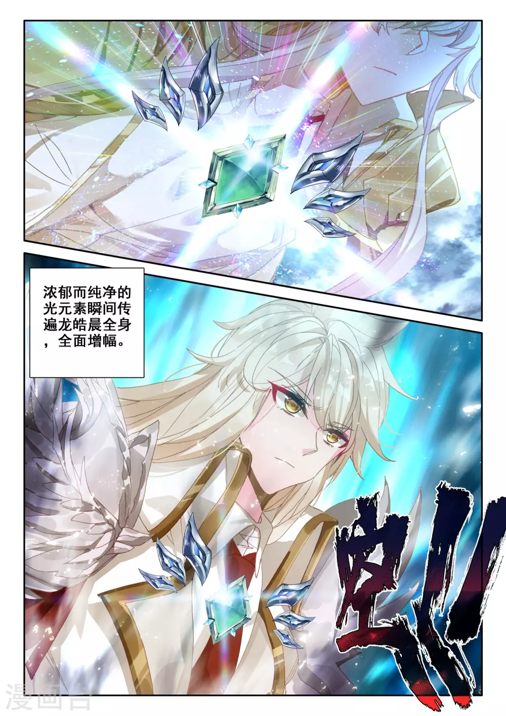 神印王座漫画,第519话 龙皓晨vs亡灵骑士（上）1图