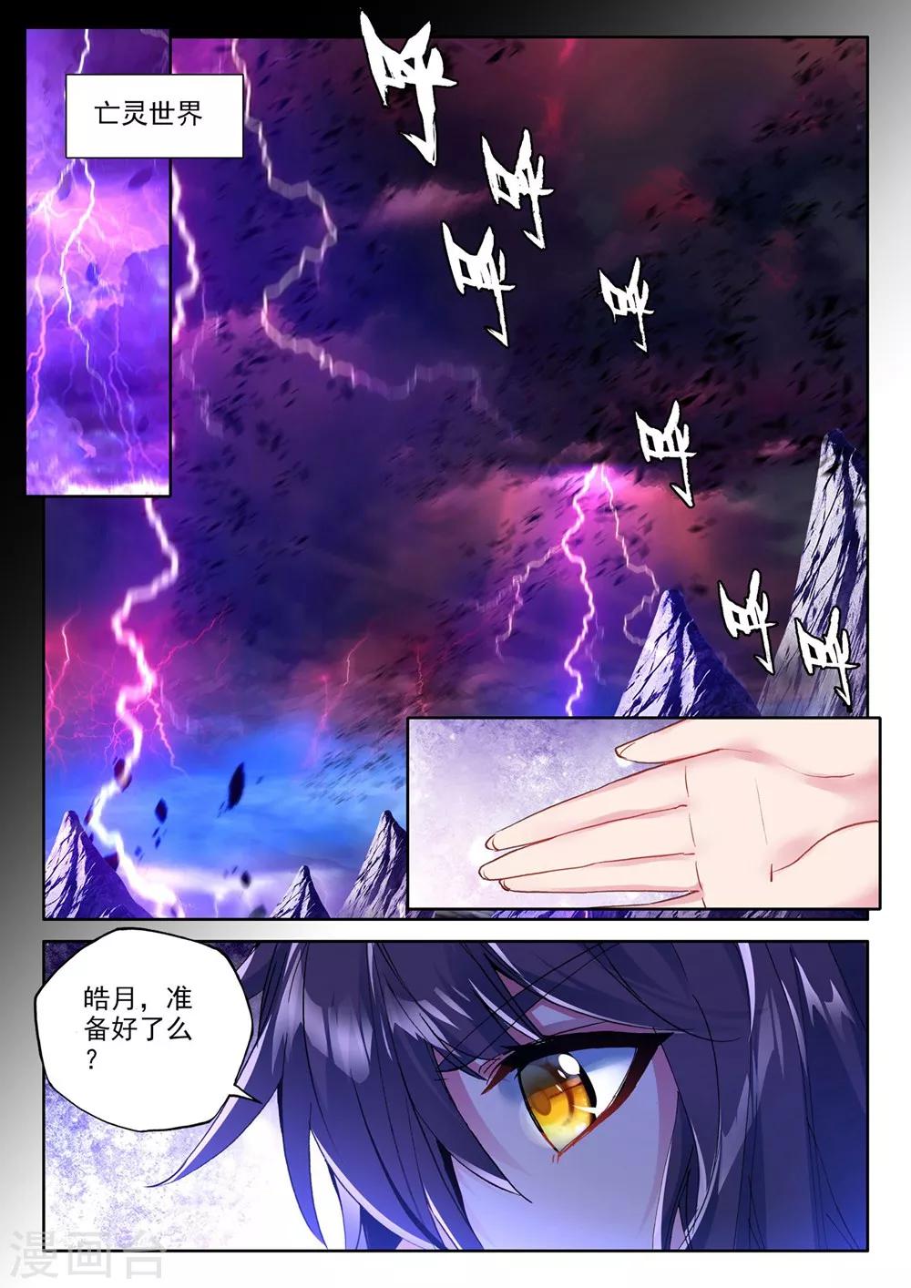 神印王座漫画,第368话 皓月进化(上)2图