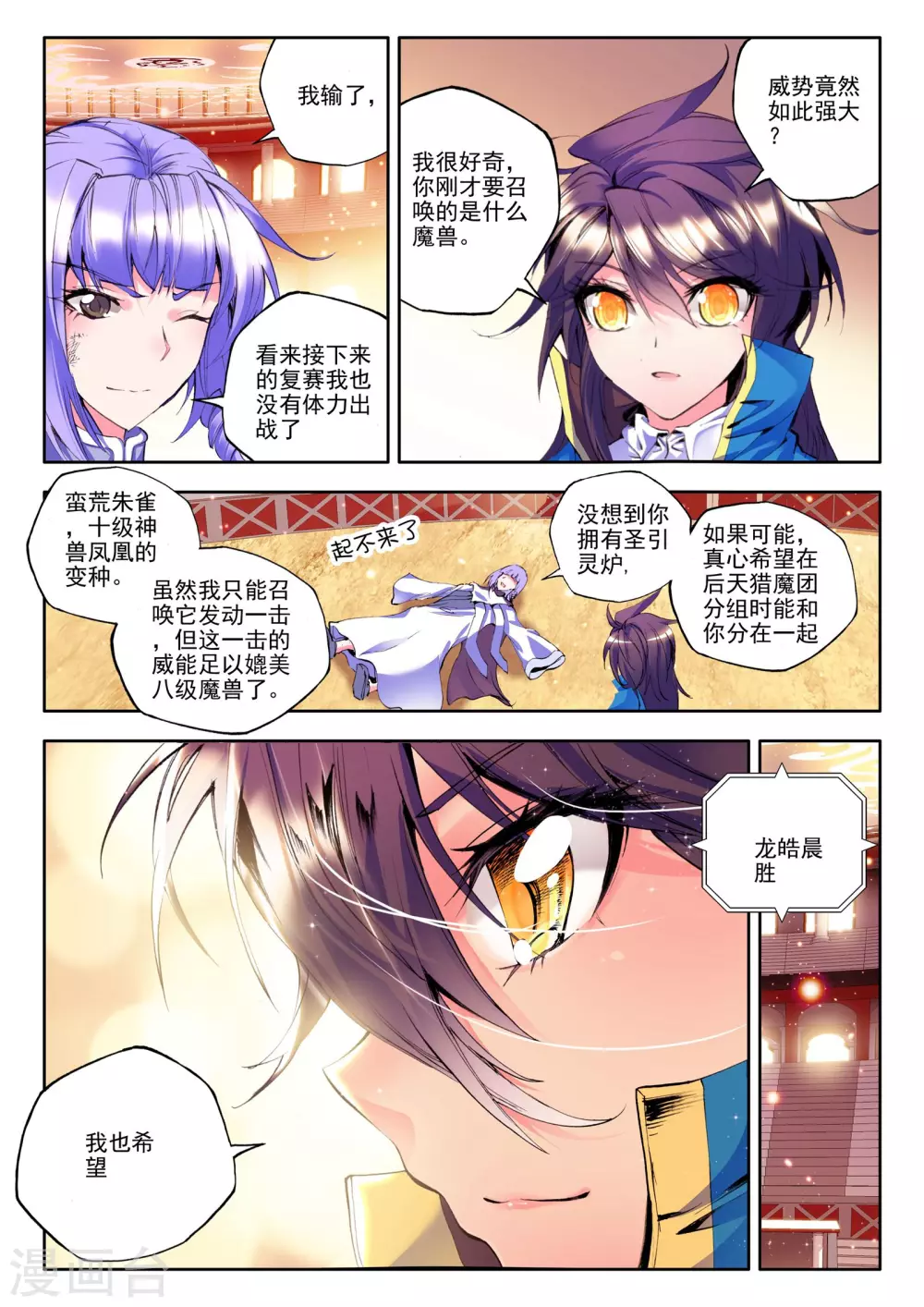神印王座漫画,第134话 荣耀(上)2图