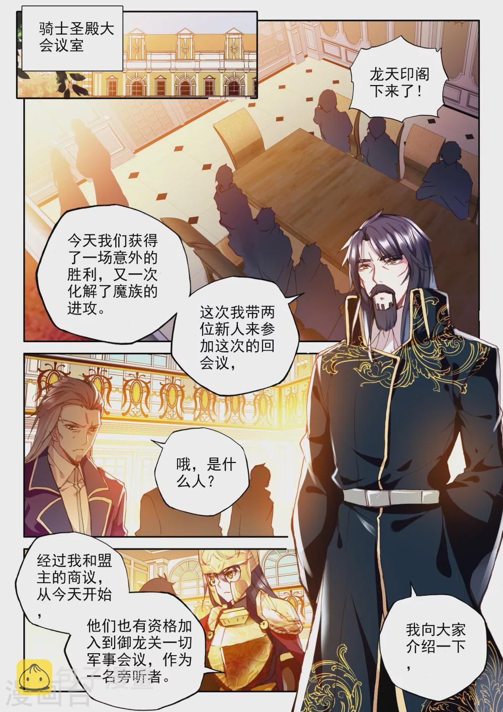 神印王座漫画,第342话 袭击(上)2图