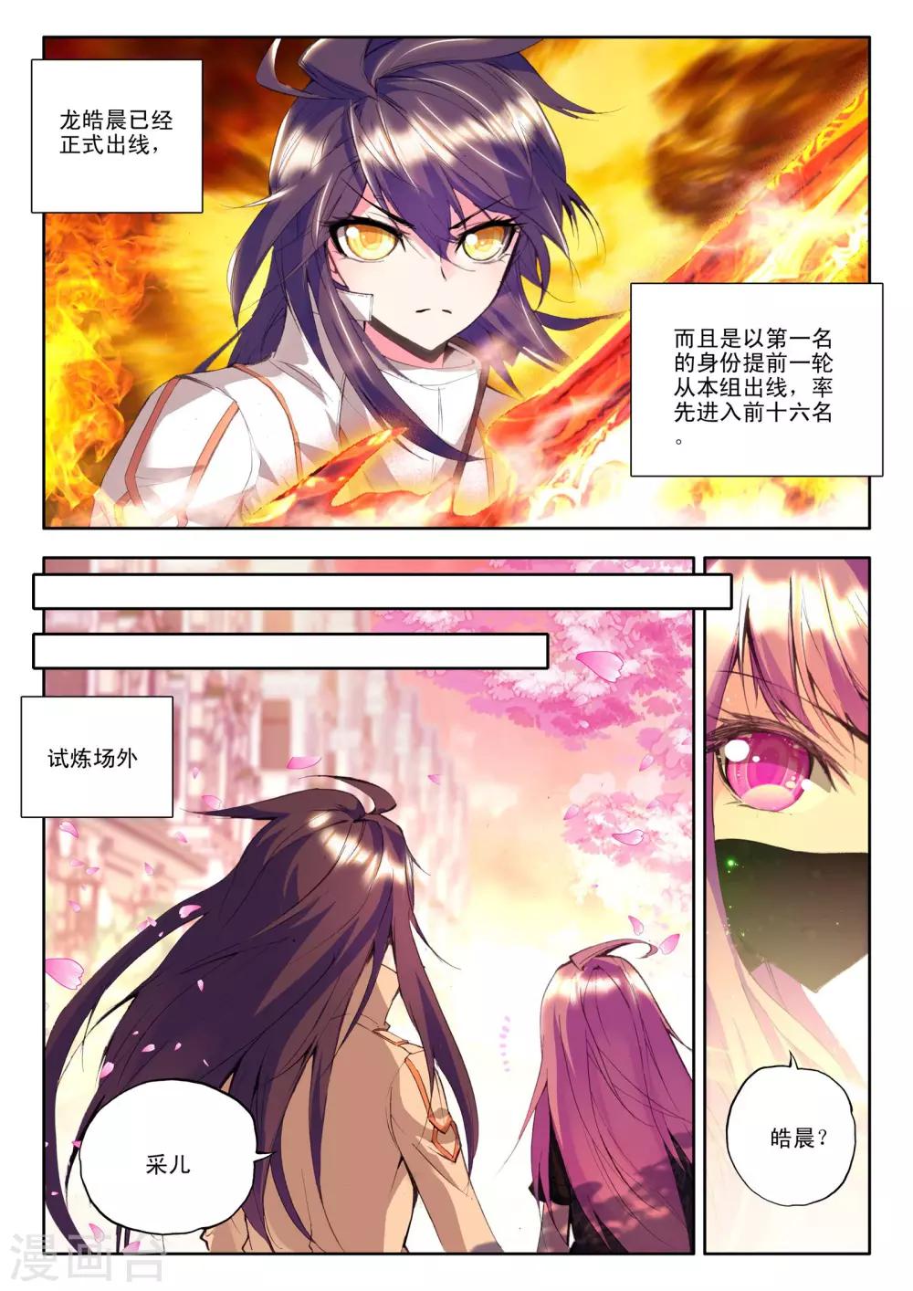 神印王座漫画,第126话 邀约(中)2图