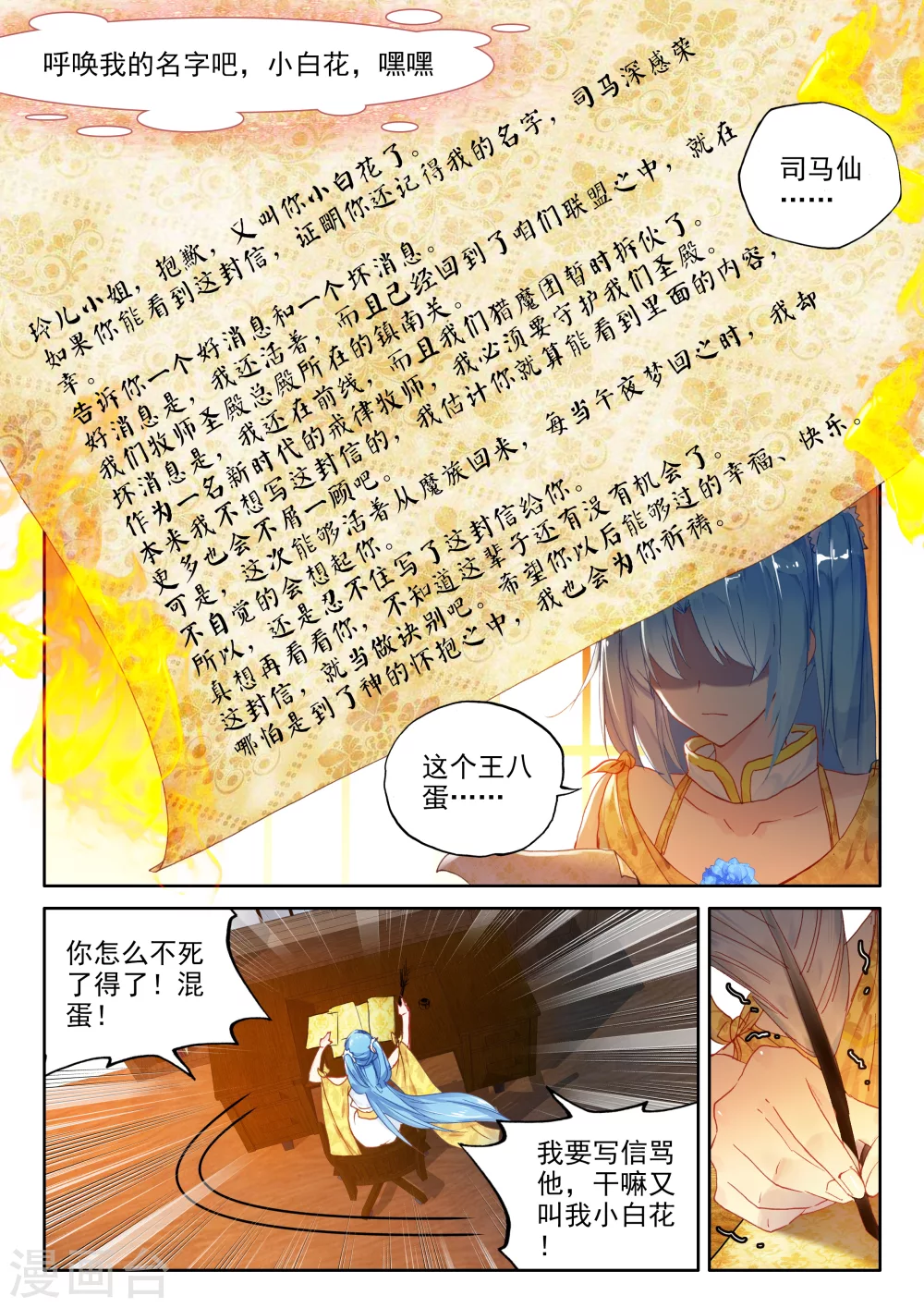 神印王座漫画,第320话 再见(下)2图