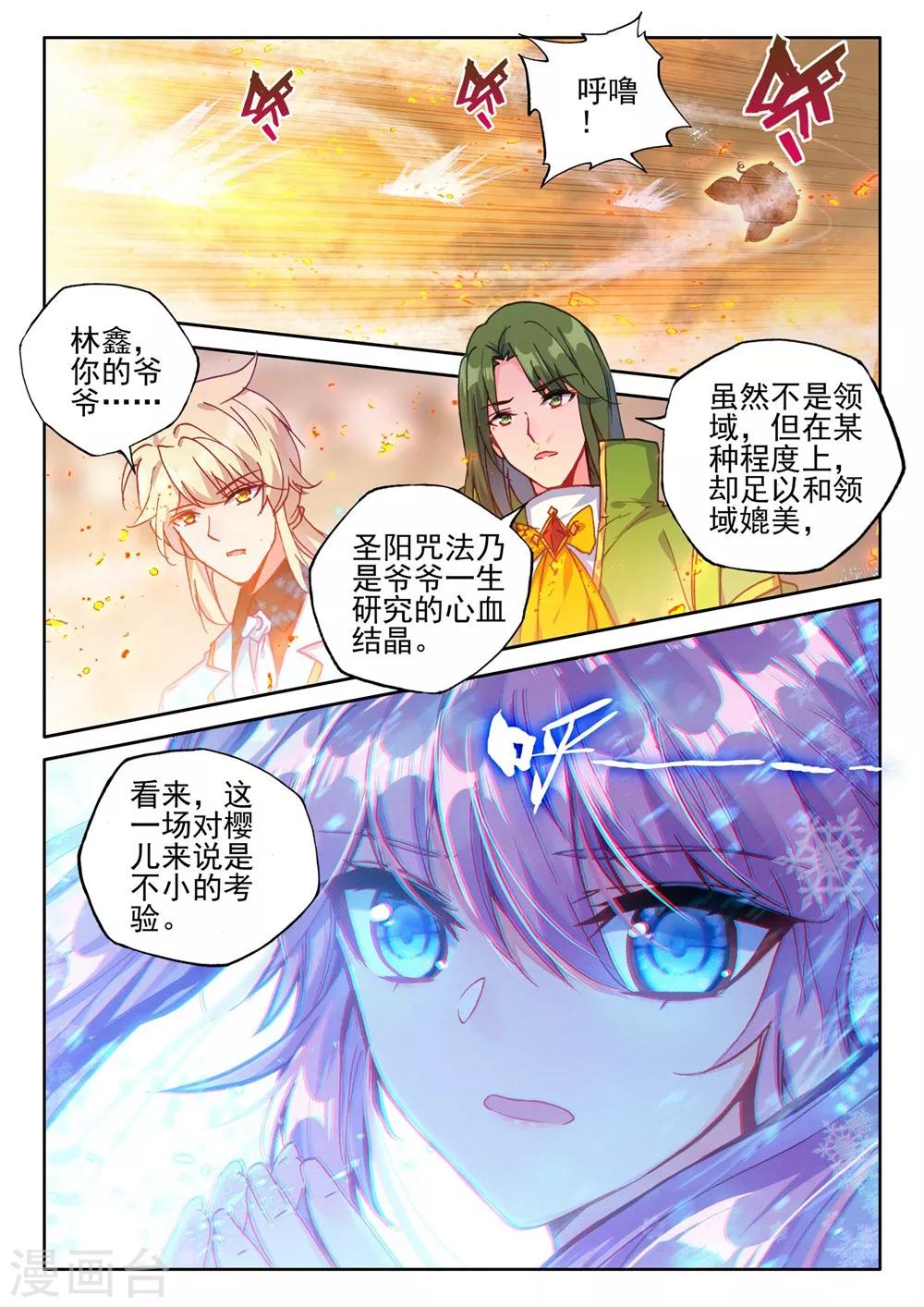 神印王座漫画,第435话 极寒之域(中)2图