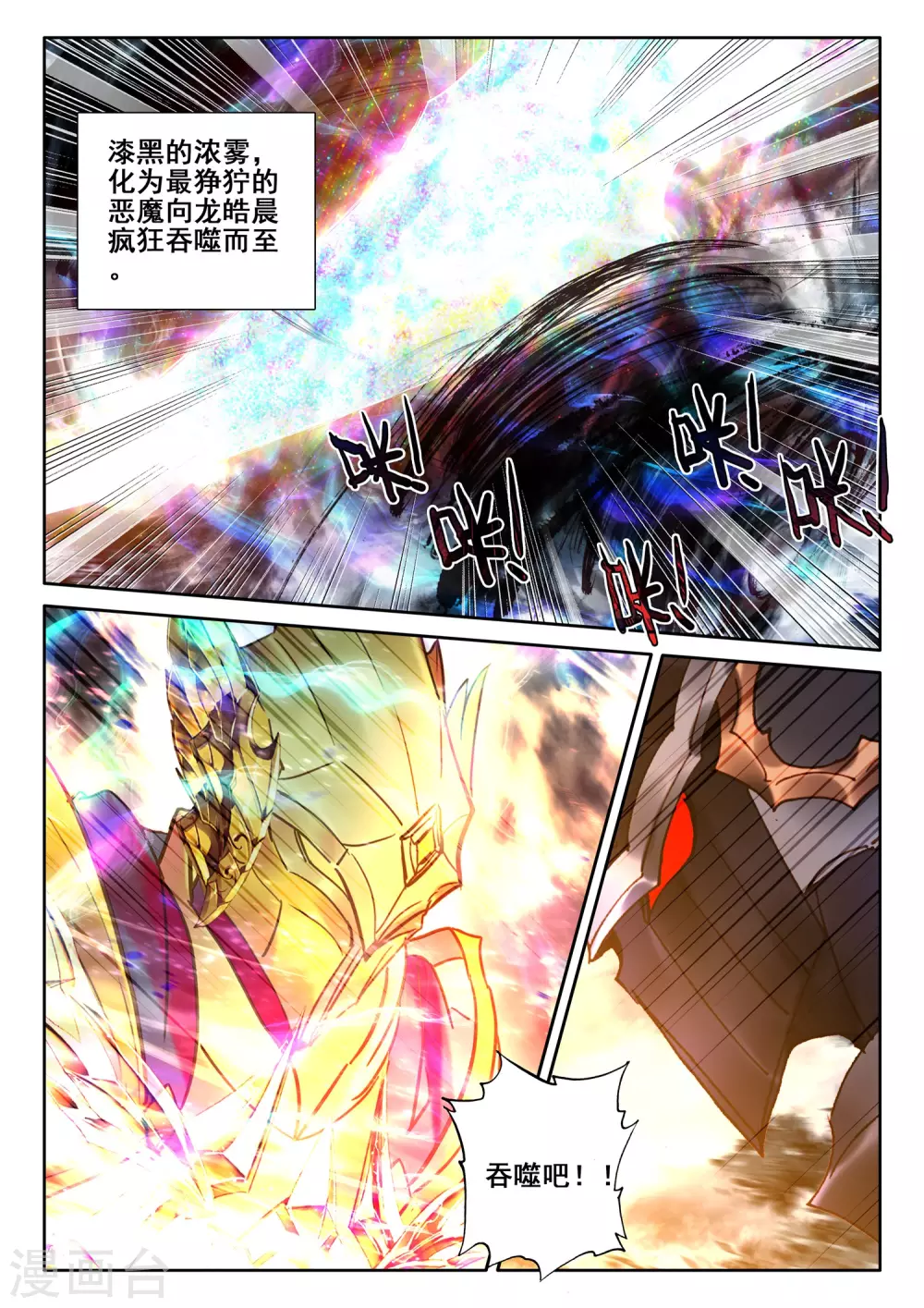 神印王座漫画,第523话 对峙（上）2图