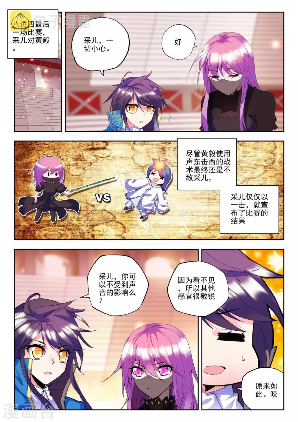 神印王座漫画,第136话 荣耀(下)1图