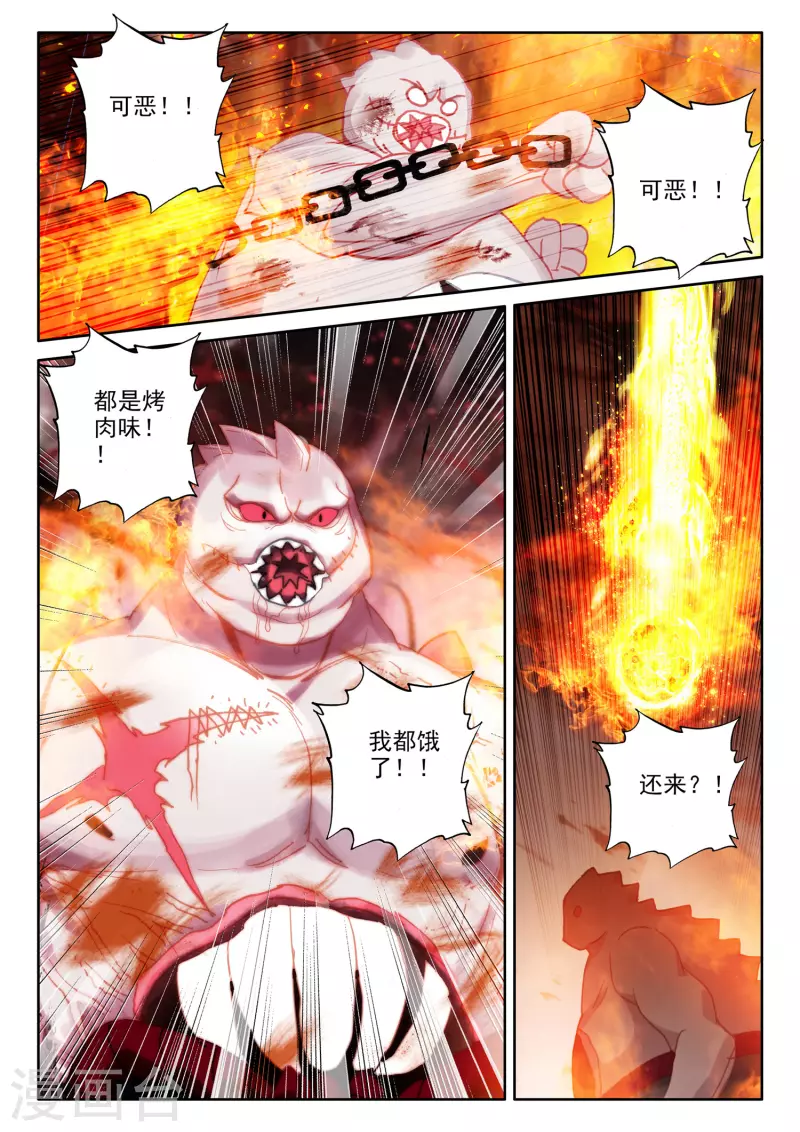 神印王座漫画,第538话 全面支援（下）2图