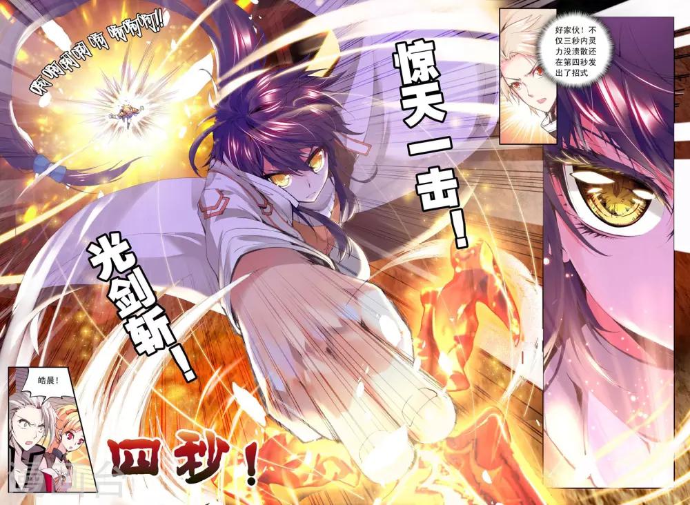 神印王座漫画,第96话 神秘青年与约定(中)2图