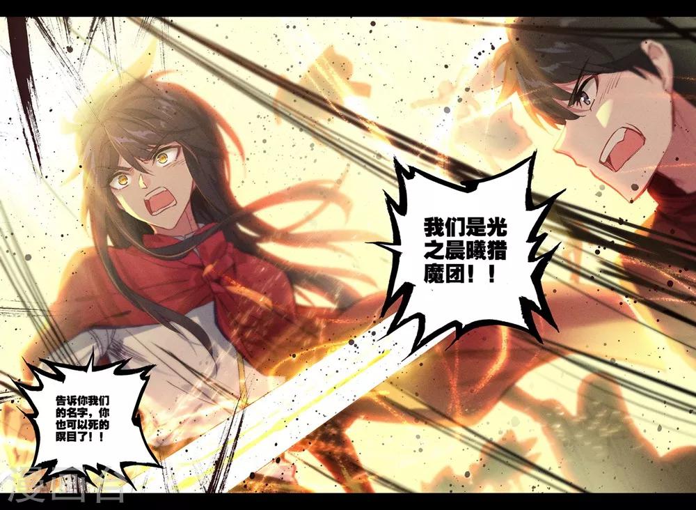 神印王座漫画,第387话 光之晨曦(下)2图