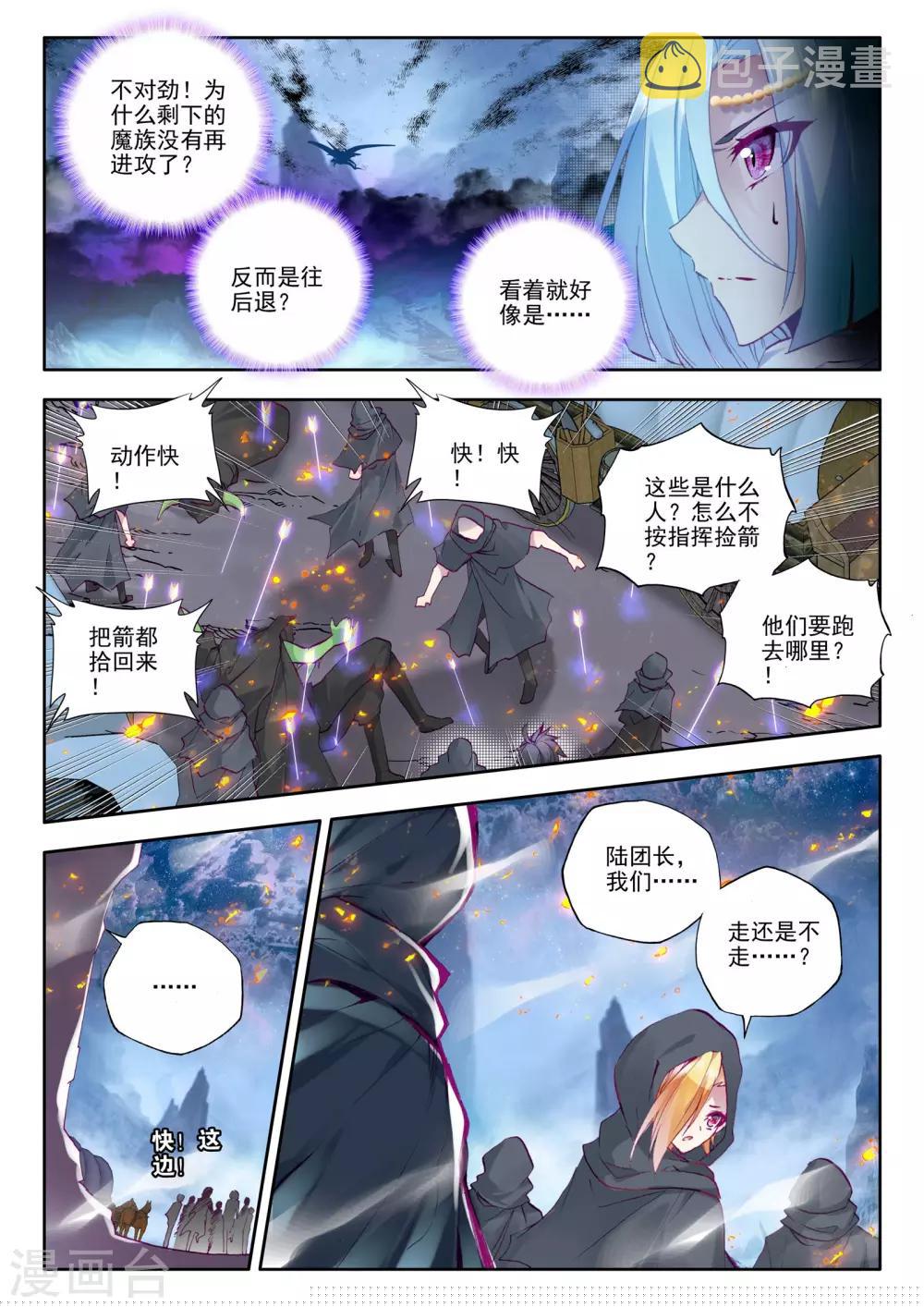 神印王座漫画,第194话 月之夜(下)2图