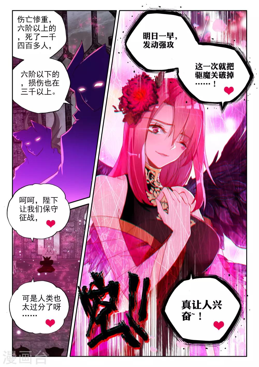 神印王座漫画,第354话 情魔神西迪(上)1图