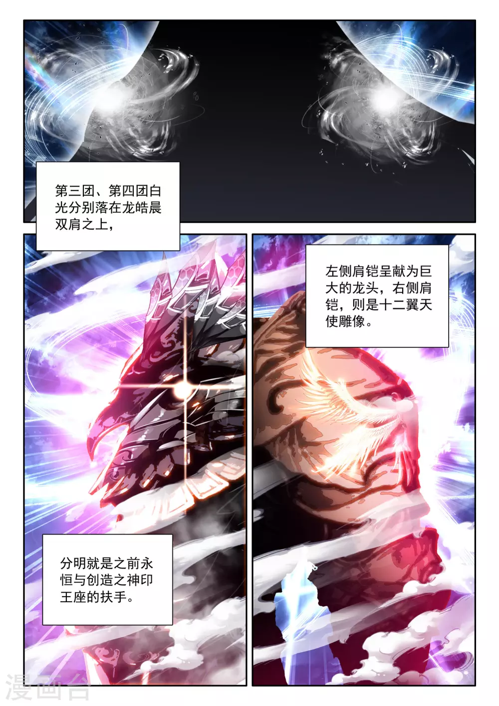 神印王座漫画,第521话 对峙（上）1图