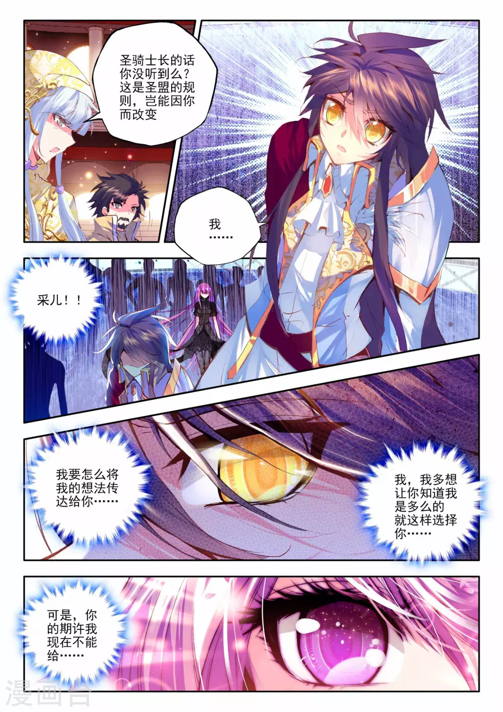 神印王座漫画,第142话 轮盘仪式(上)2图